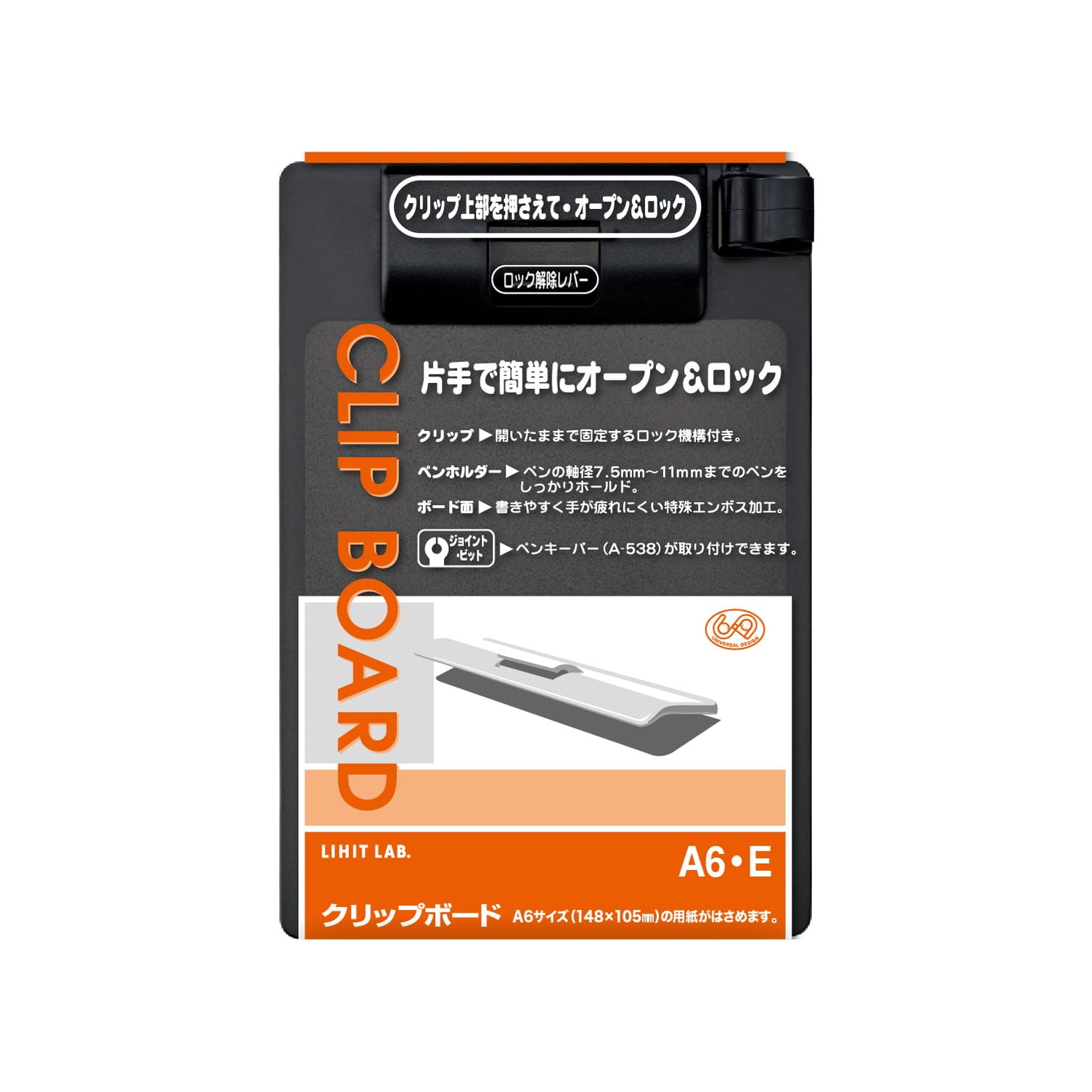 リヒトラブ クリップボード A6タテ 黒 A-975U-24